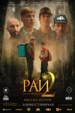 Рай під ногами матерів 2: Лист матері