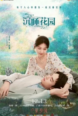 Сплячий сад 2 сезон