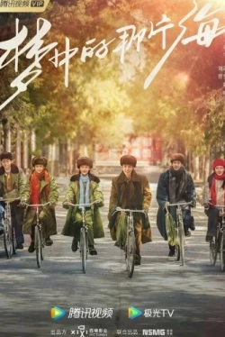 Там, де починаються мрії