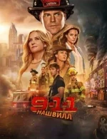 911: Нешвілл (1 сезон)
