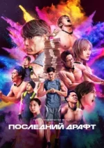 Останній шанс 1 сезон
