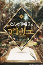 Ательє чаклунських капелюхів