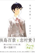 Авашима Хяккей