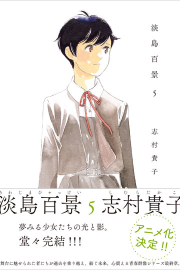 Авашима Хяккей 1 сезон