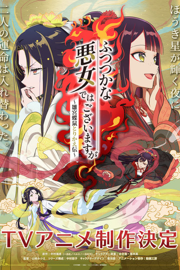 Хоть я і бездарна злодійка 1 сезон