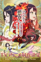 Хоть я і бездарна злодійка 1 сезон