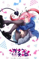 Канан до чёртиков проста 1 сезон