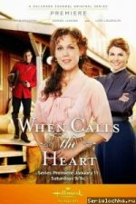 Коли кличе серце 13 сезон