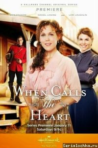 Коли кличе серце 13 сезон