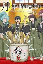 Бог Місяця, пригоди та інший світ