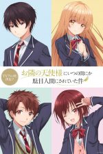 Вона – сусідський ангел, який розбалував мене