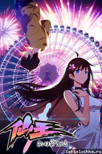 Повсякденне життя безсмертного короля 5 сезон