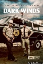 Темні вітри 4 сезон