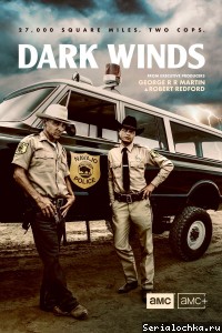 Темні вітри 4 сезон Темні вітри 4 сезон